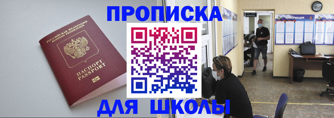прописка ребенка в Пересвете